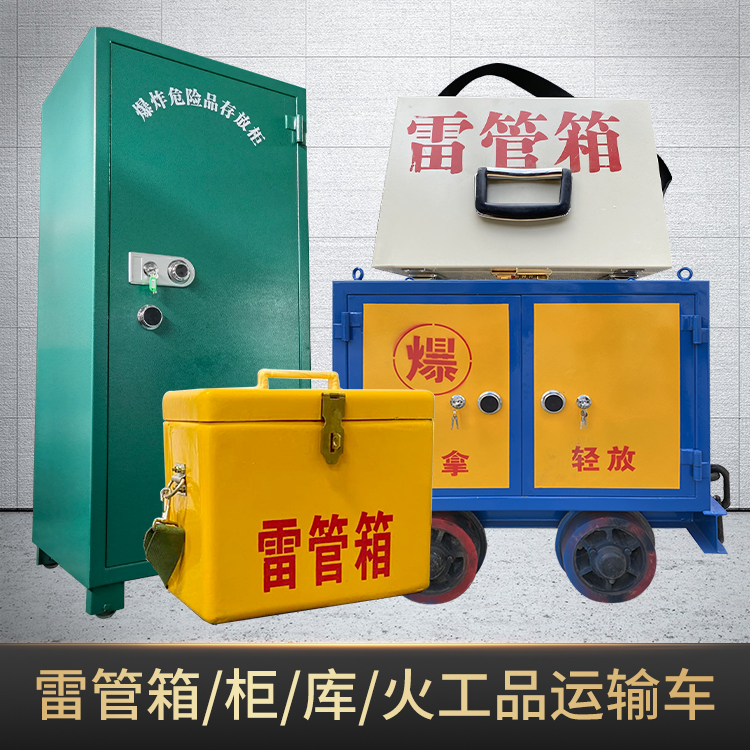 广宁危险品存放柜使用注意事项全解析