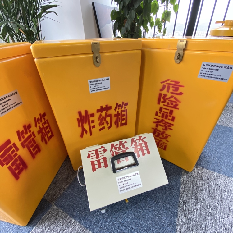 广宁火工品存放箱 手提式雷管炸药箱的材质特性与标准规格解析